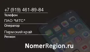 Кто звонил с 9194618984 - регион и оператор